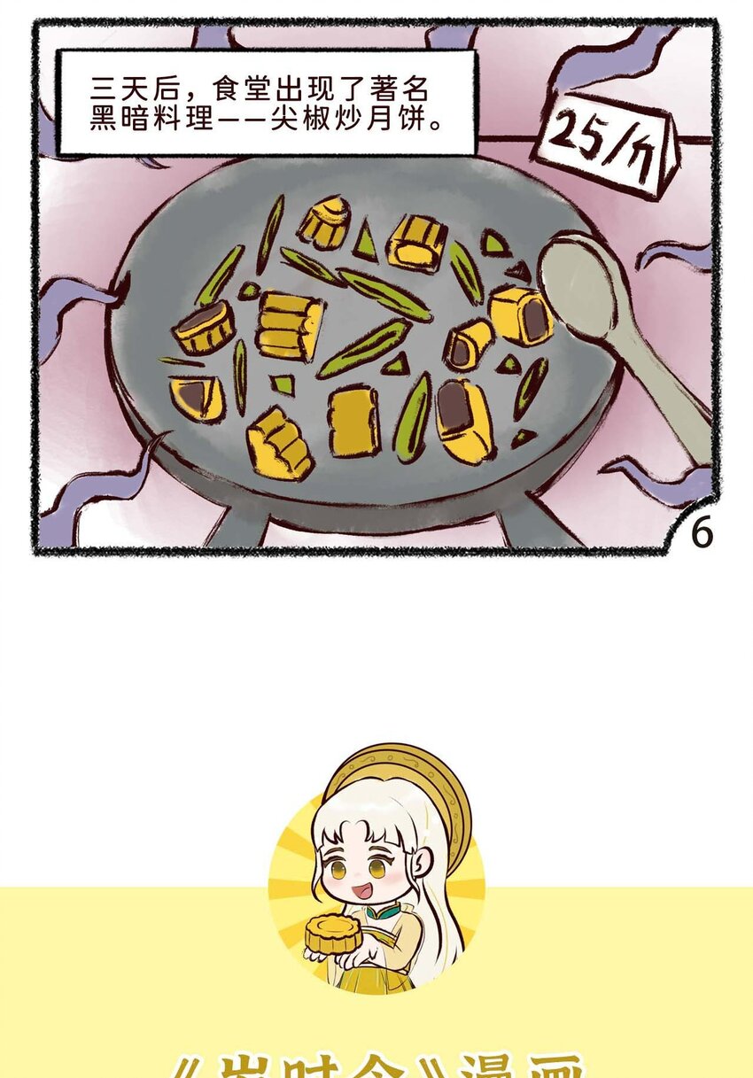 《岁时令》三十七话 月饼 第5页