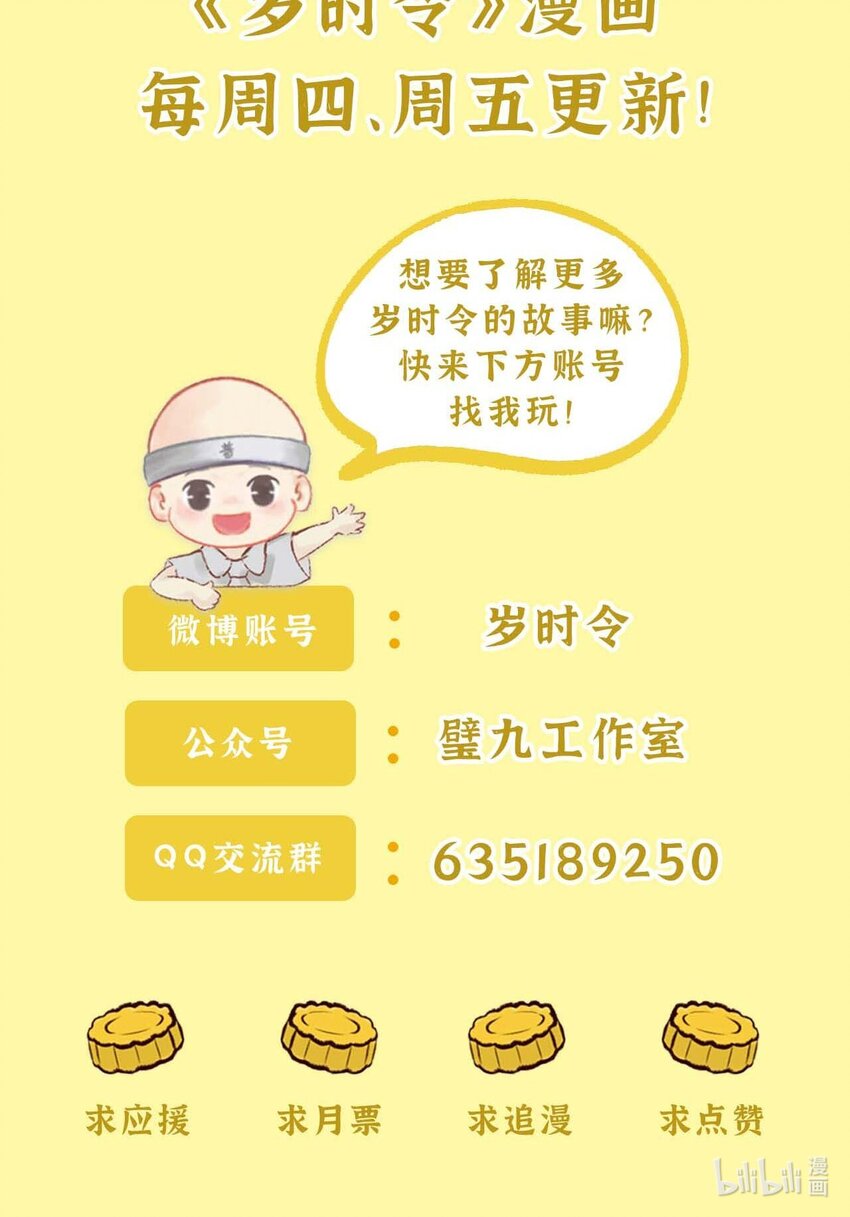 《岁时令》三十七话 月饼 第6页