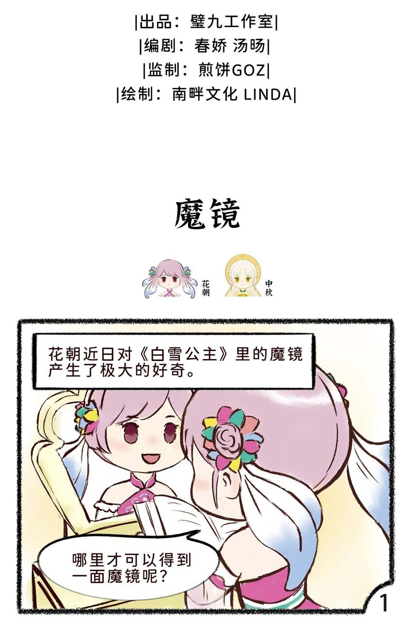 《岁时令》三十八话 魔镜 第2页