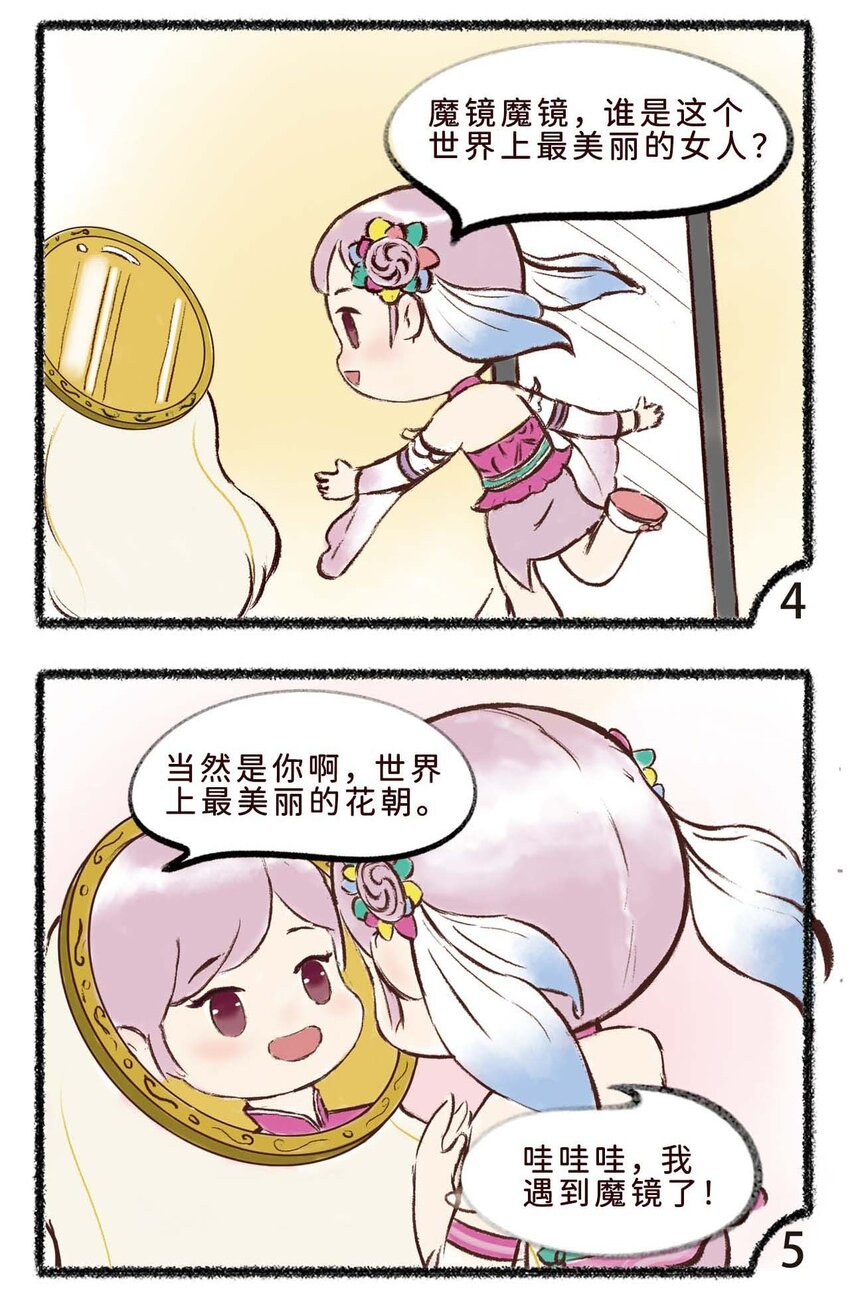 《岁时令》三十八话 魔镜 第4页