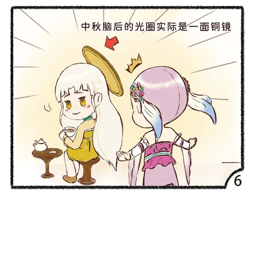 《岁时令》三十八话 魔镜 第5页