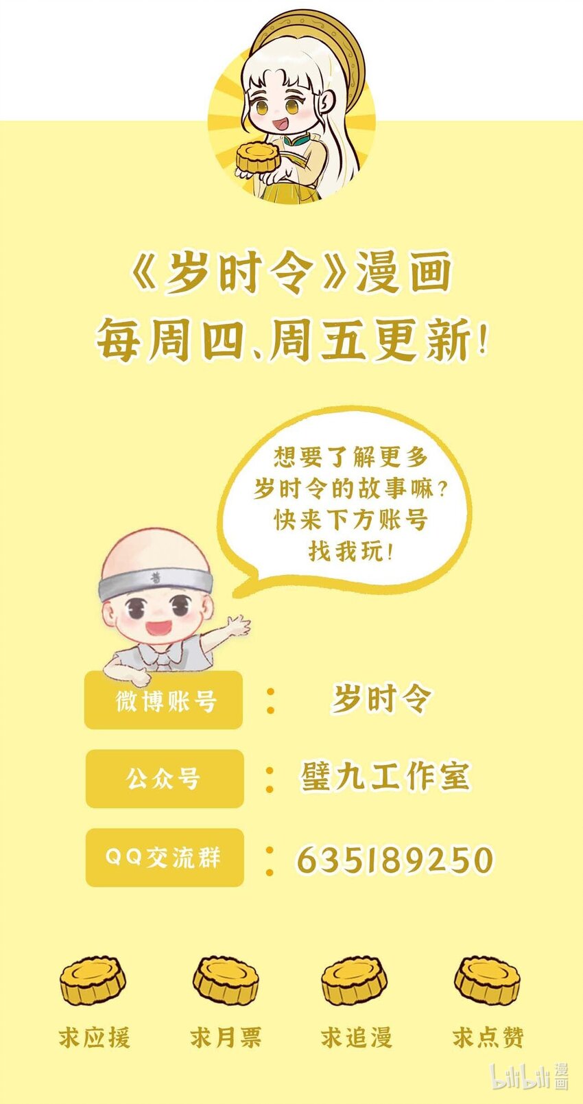 《岁时令》三十八话 魔镜 第6页