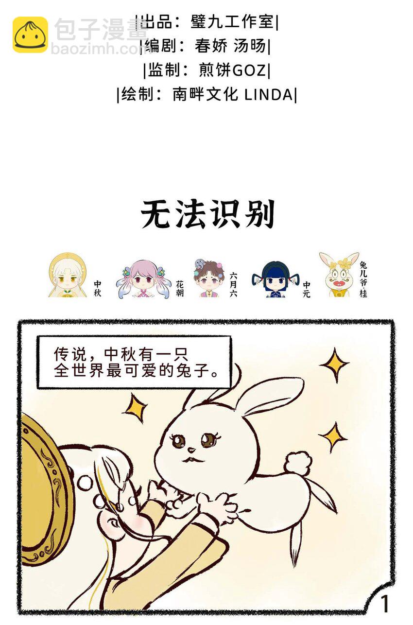《岁时令》三十六话 无法识别 第2页