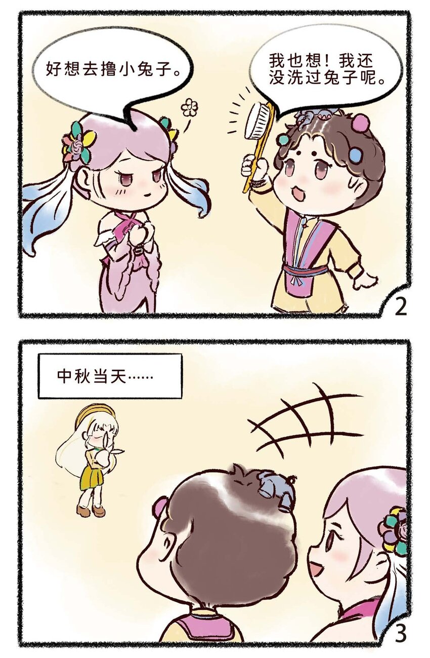 《岁时令》三十六话 无法识别 第3页
