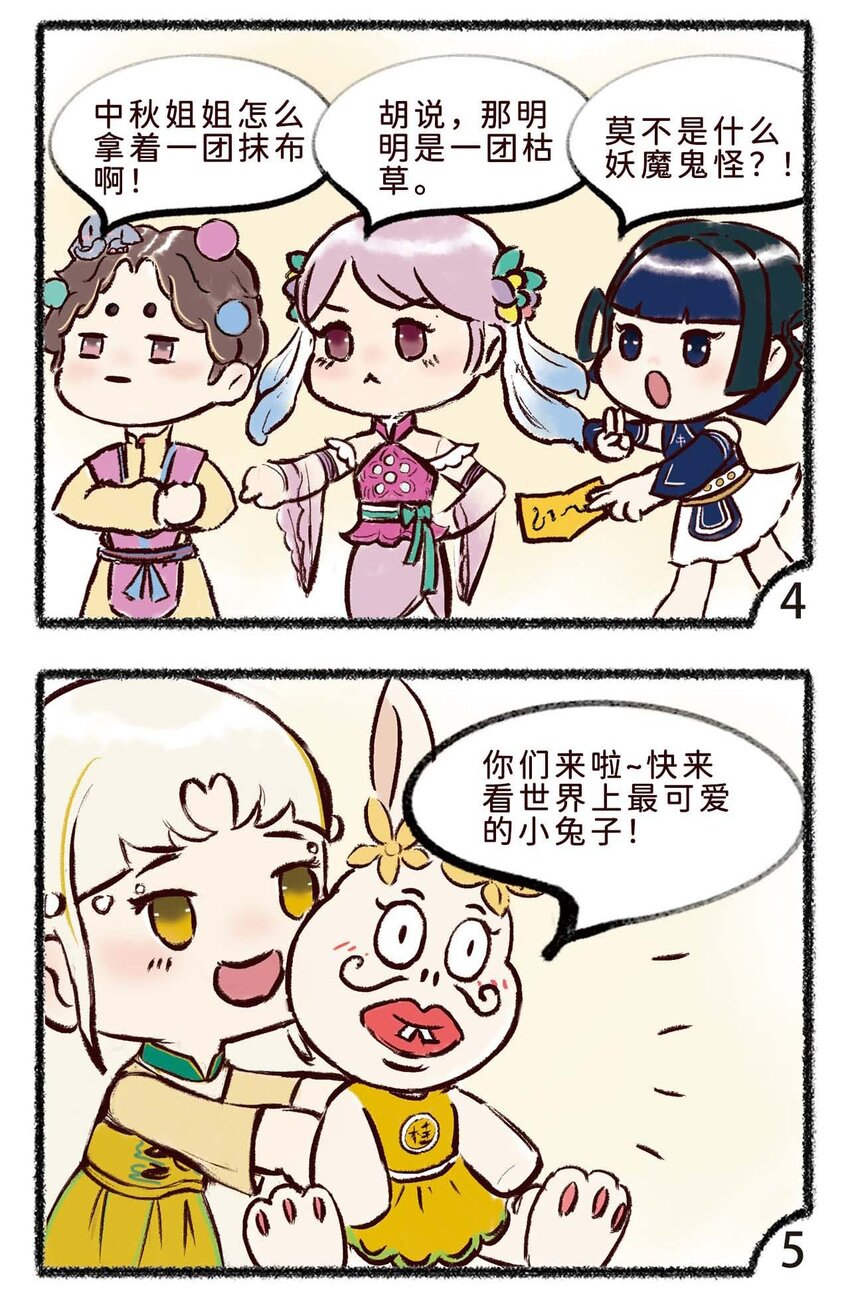 《岁时令》三十六话 无法识别 第4页