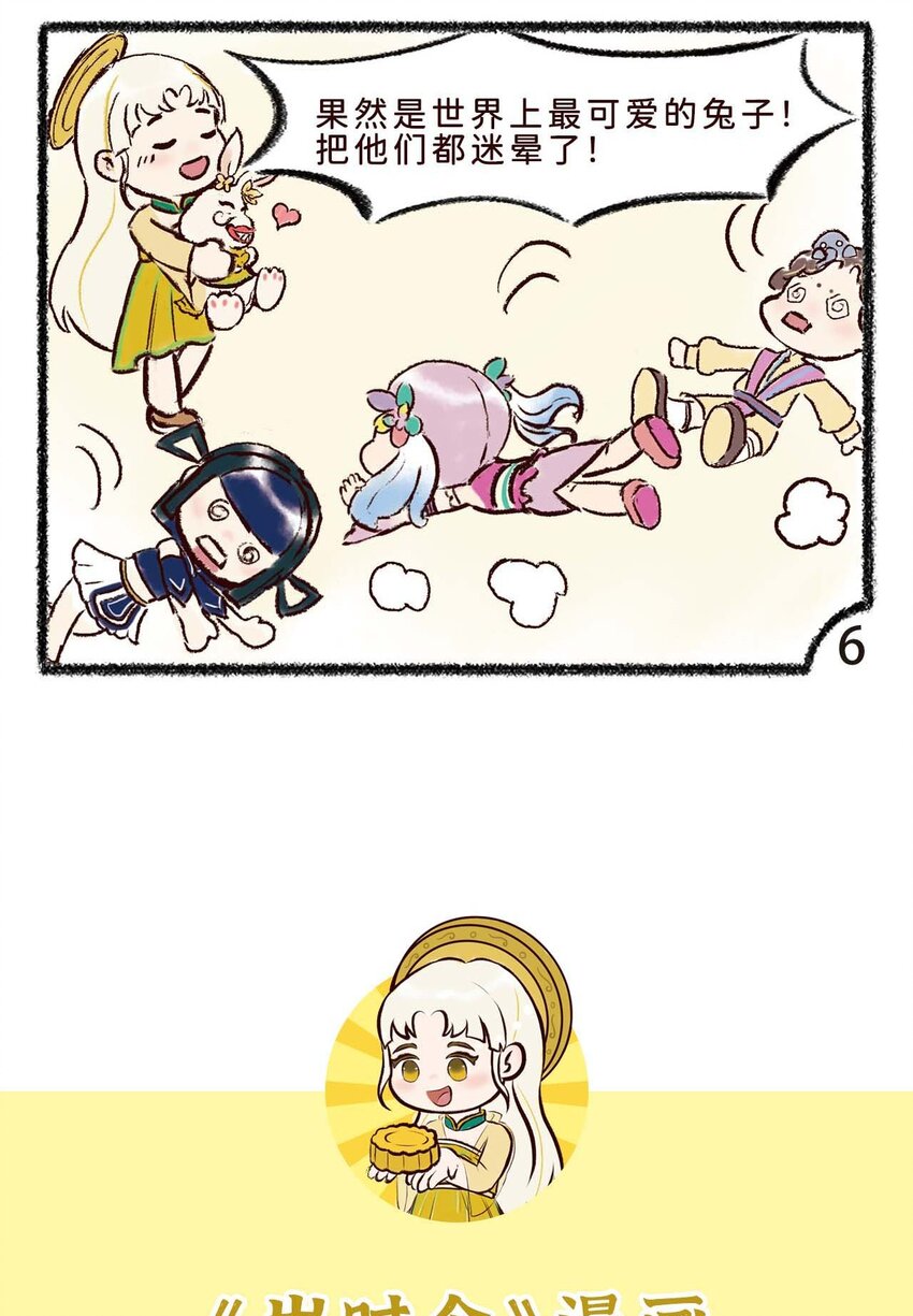 《岁时令》三十六话 无法识别 第5页