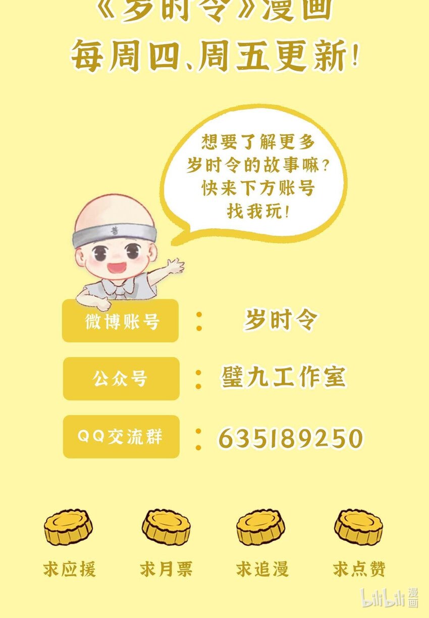 《岁时令》三十六话 无法识别 第6页