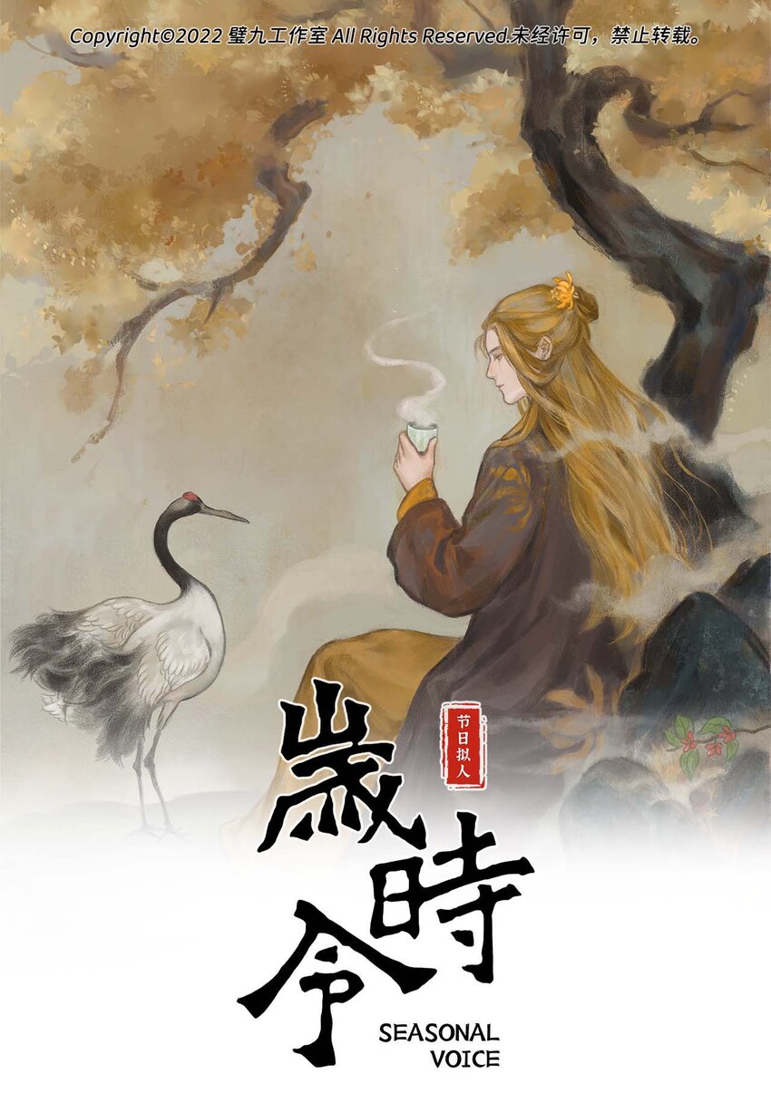 《岁时令》三十九话 和同龄人有时差 第1页