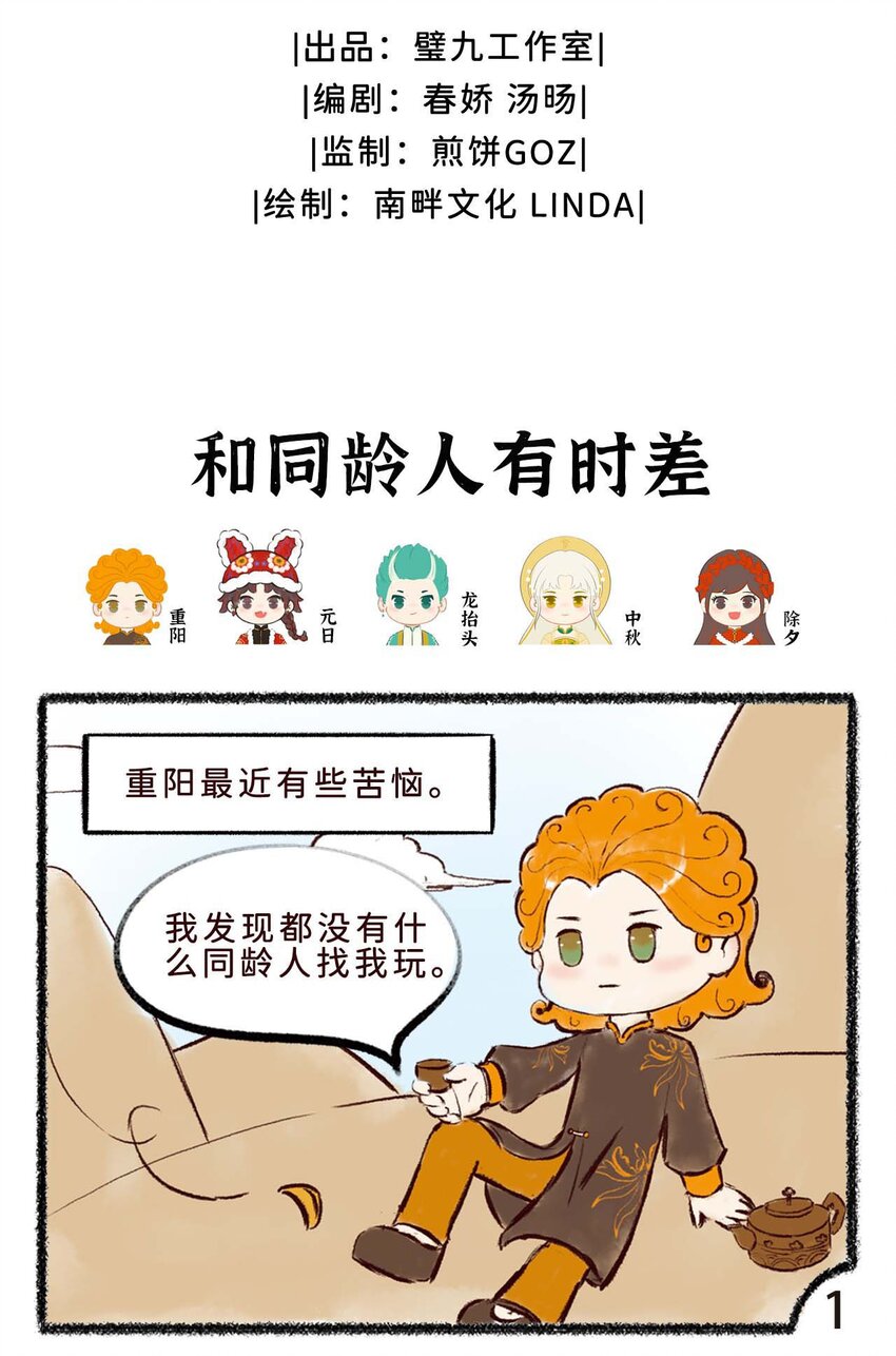 《岁时令》三十九话 和同龄人有时差 第2页
