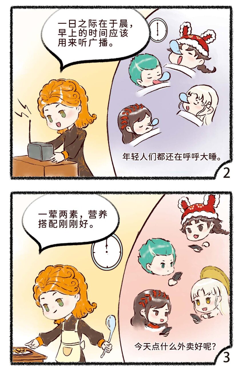 《岁时令》三十九话 和同龄人有时差 第3页