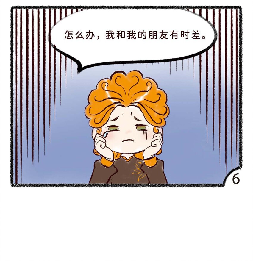 《岁时令》三十九话 和同龄人有时差 第5页