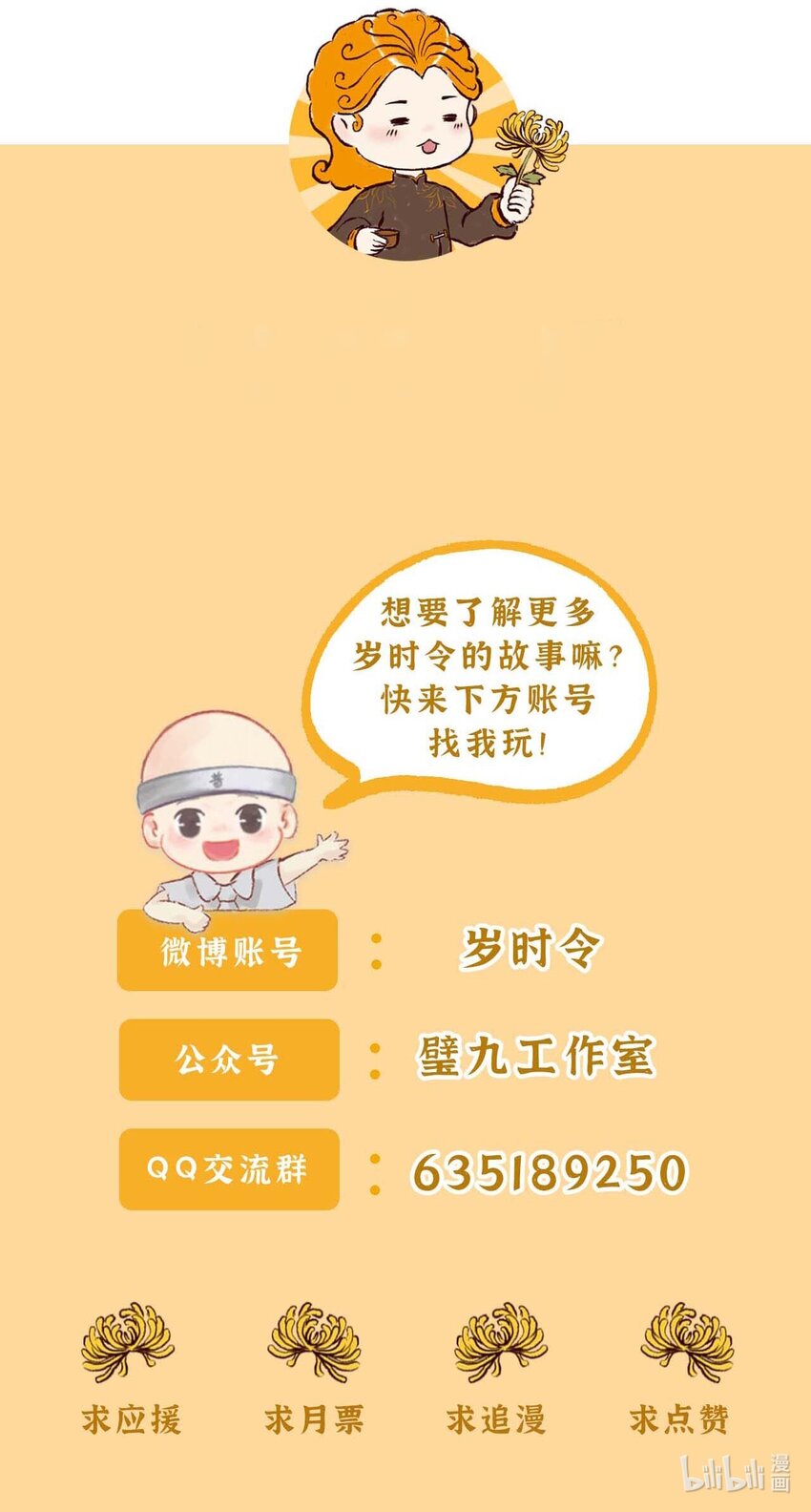 《岁时令》三十九话 和同龄人有时差 第6页