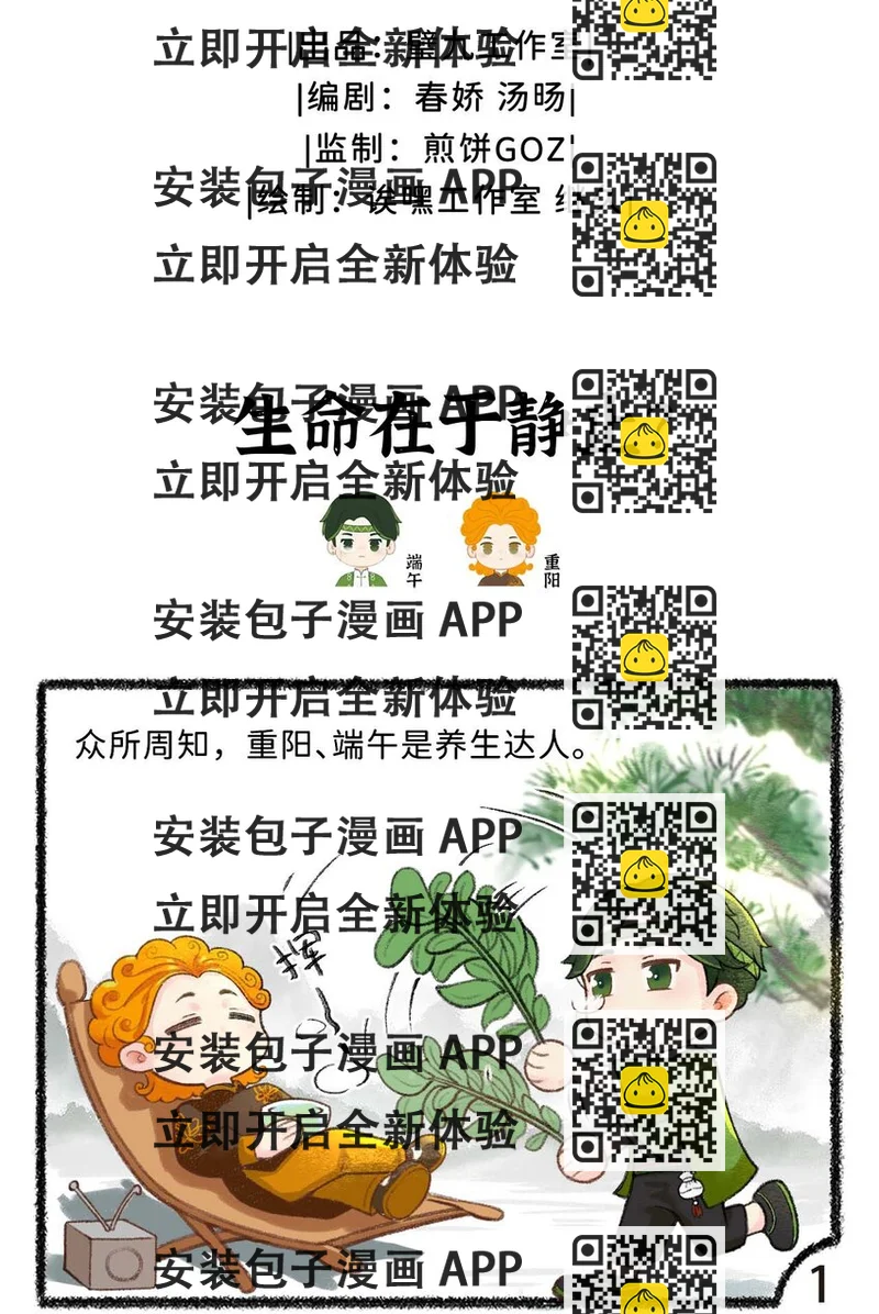《岁时令》四十一话 生命在于静止？ 第2页