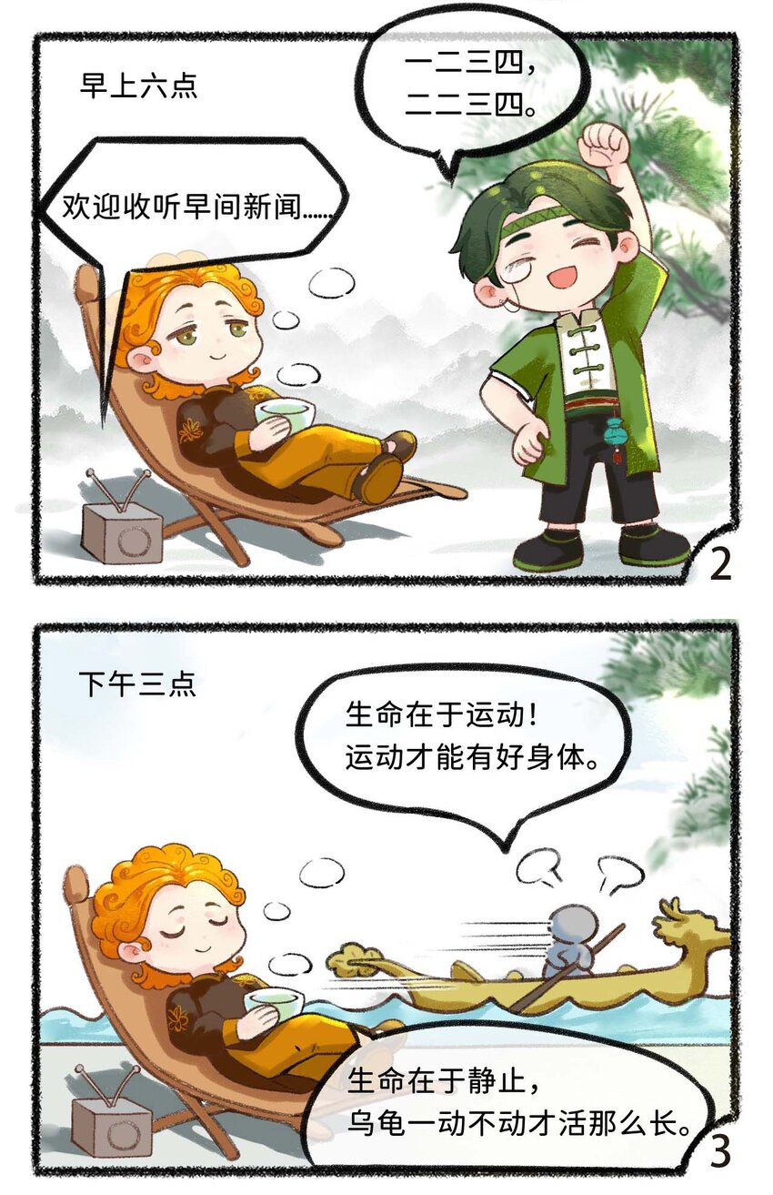 《岁时令》四十一话 生命在于静止？ 第3页