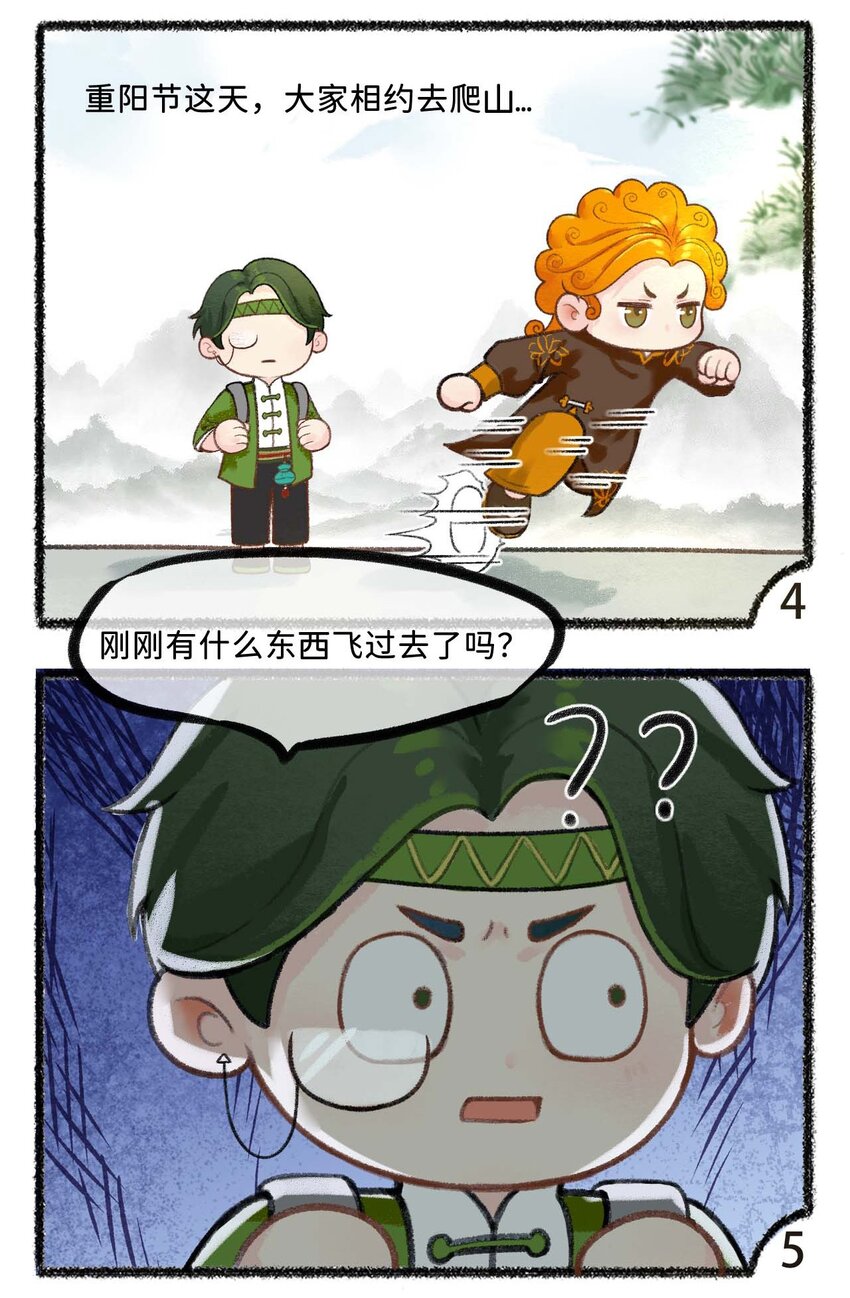 《岁时令》四十一话 生命在于静止？ 第4页