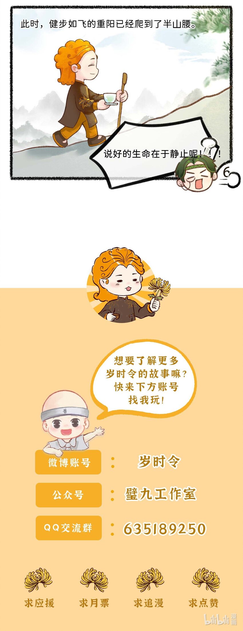《岁时令》四十一话 生命在于静止？ 第5页