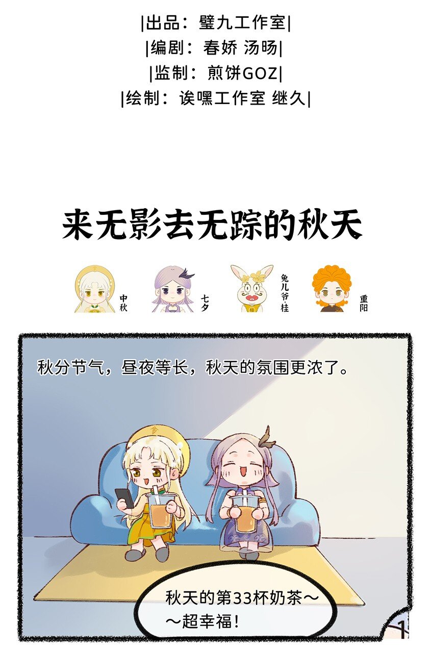 《岁时令》四十二话 来无影去无踪的秋天 第2页