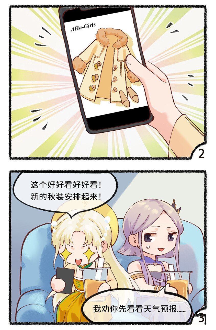 《岁时令》四十二话 来无影去无踪的秋天 第3页