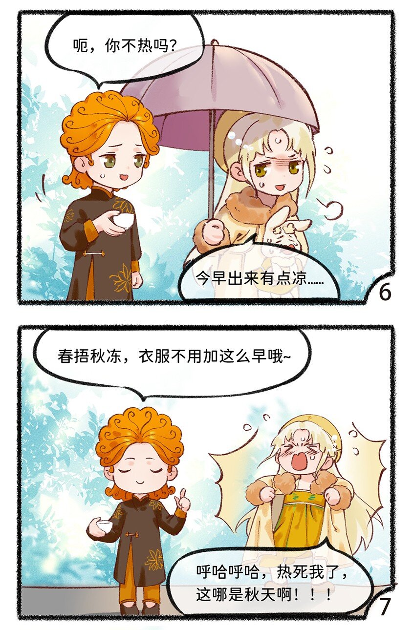 《岁时令》四十二话 来无影去无踪的秋天 第5页