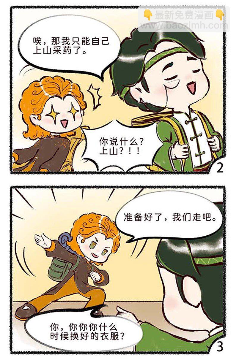 《岁时令》四十话 重阳 第10页