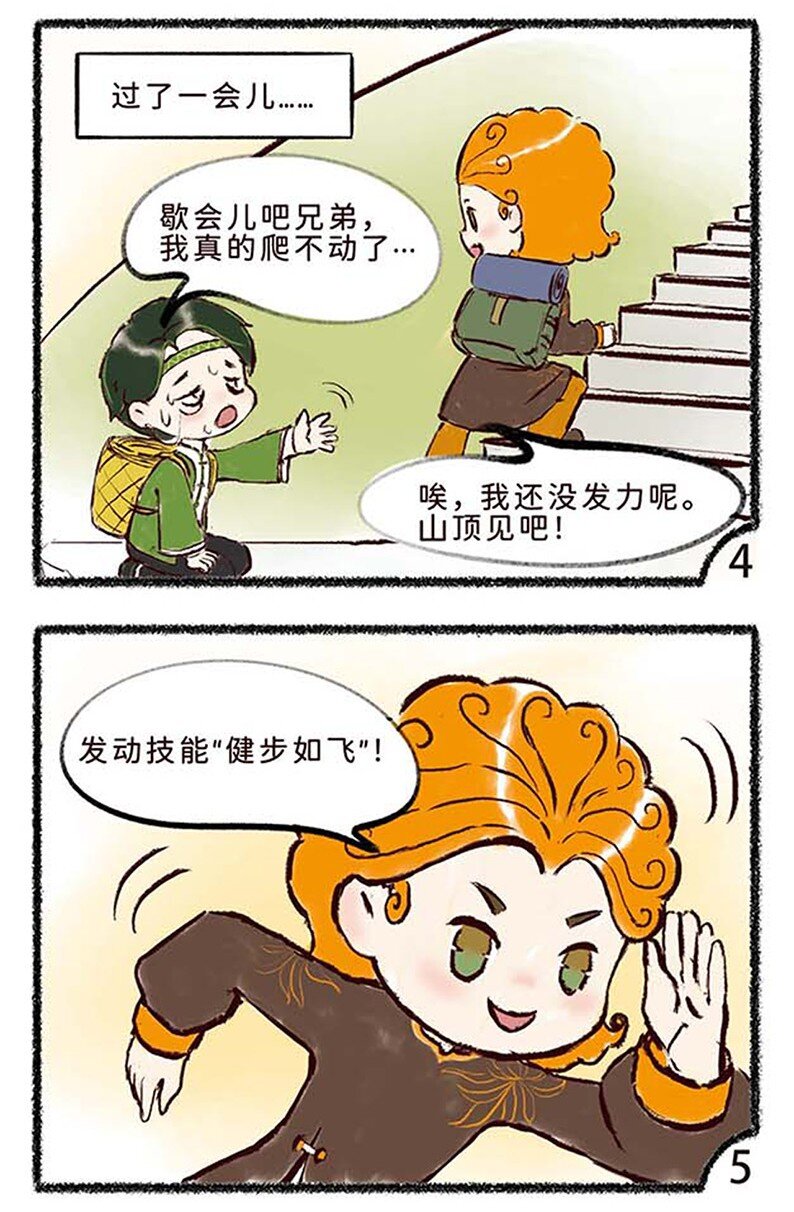 《岁时令》四十话 重阳 第11页
