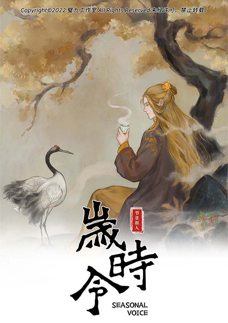 《岁时令》四十话 重阳 第1页