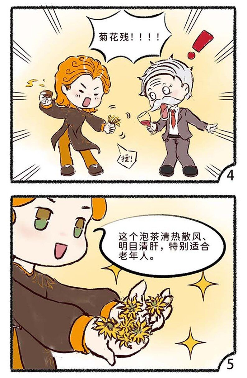 《岁时令》四十话 重阳 第4页
