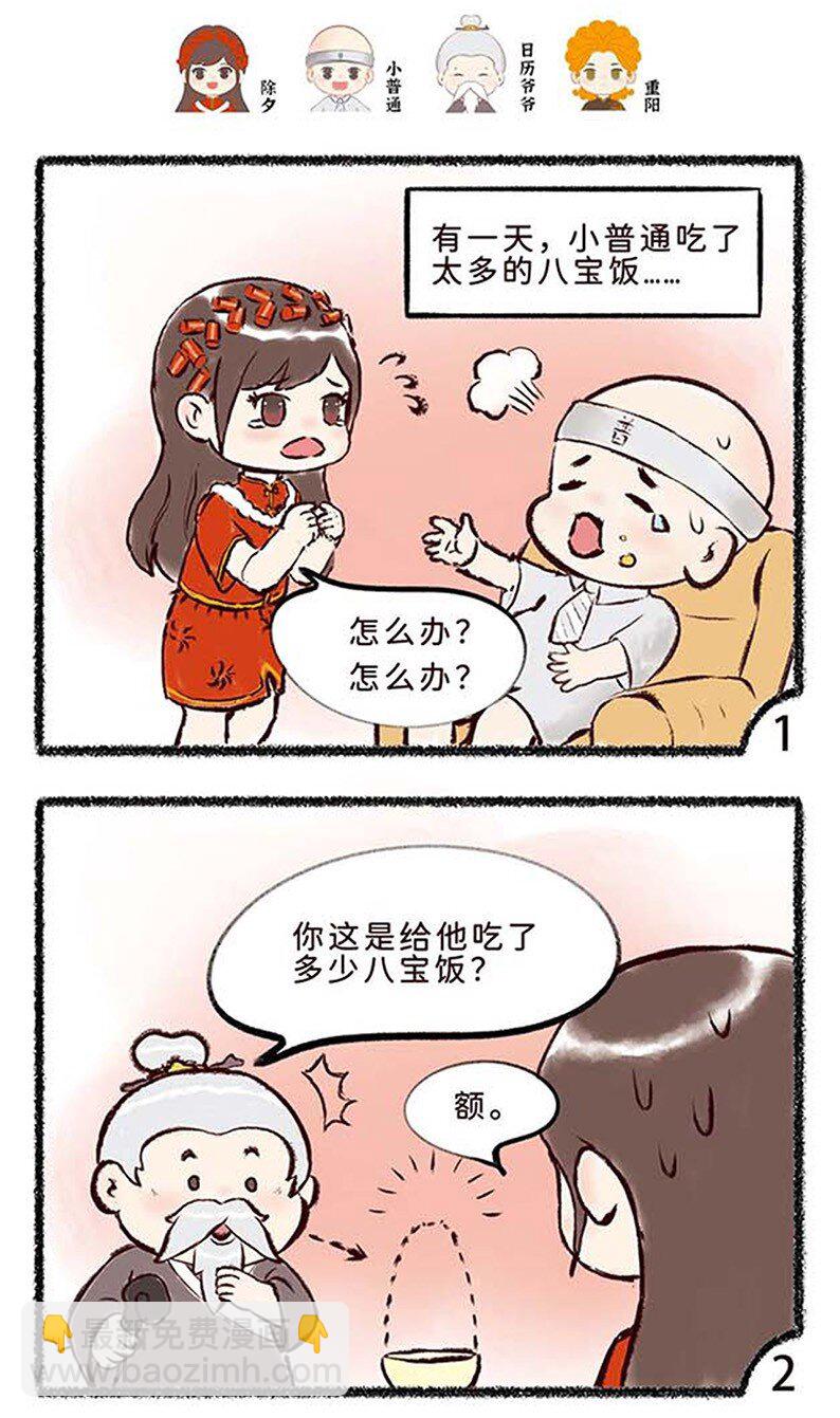 《岁时令》四十话 重阳 第6页