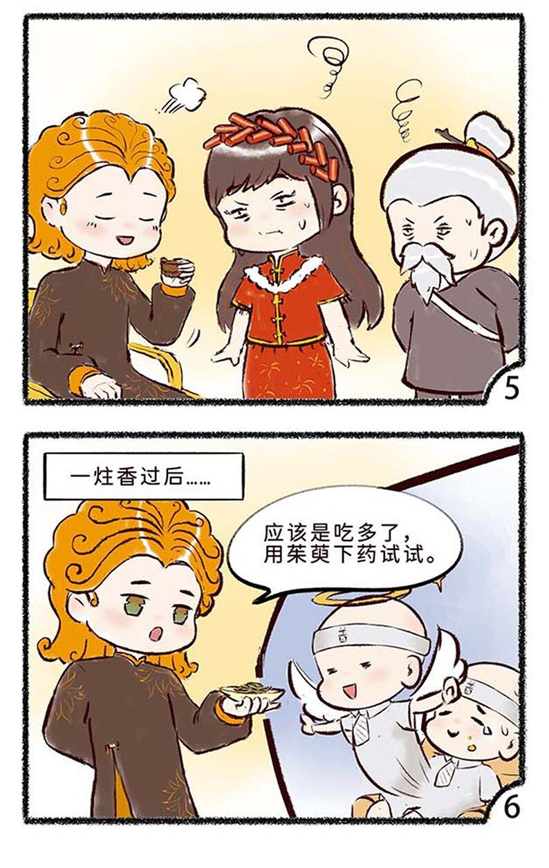 《岁时令》四十话 重阳 第8页