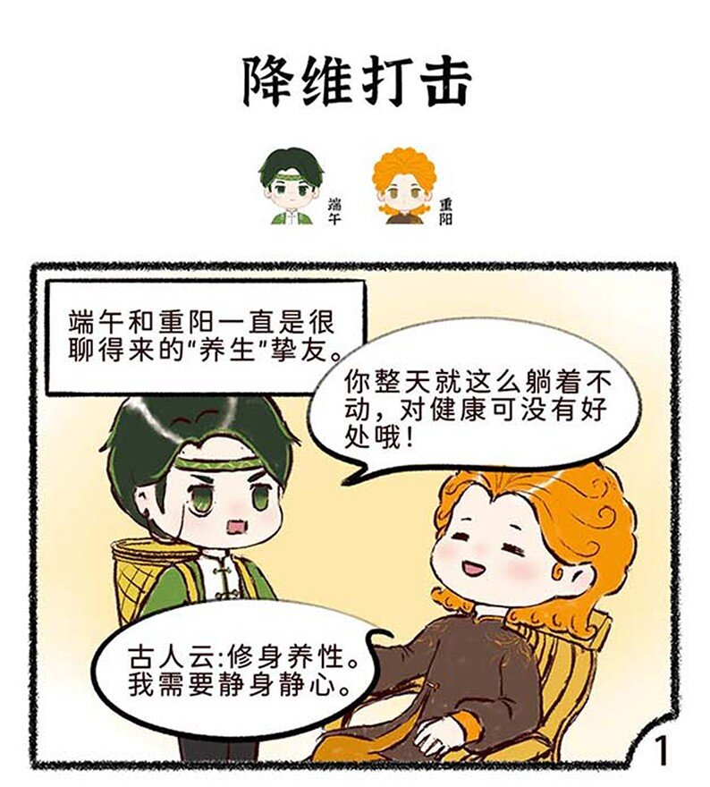 《岁时令》四十话 重阳 第9页