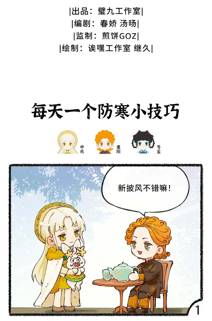 《岁时令》四十六话 每天一个防寒小技巧 第2页