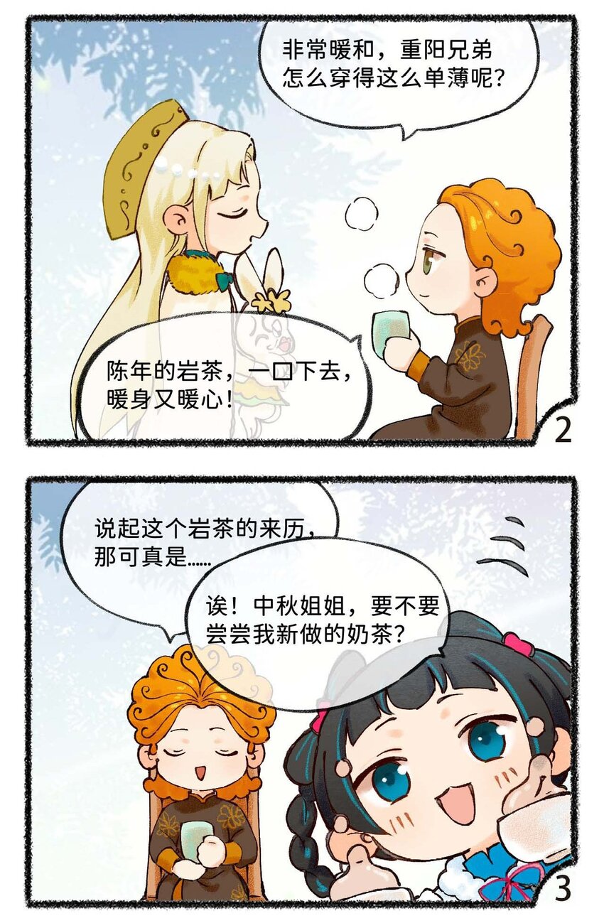 《岁时令》四十六话 每天一个防寒小技巧 第3页