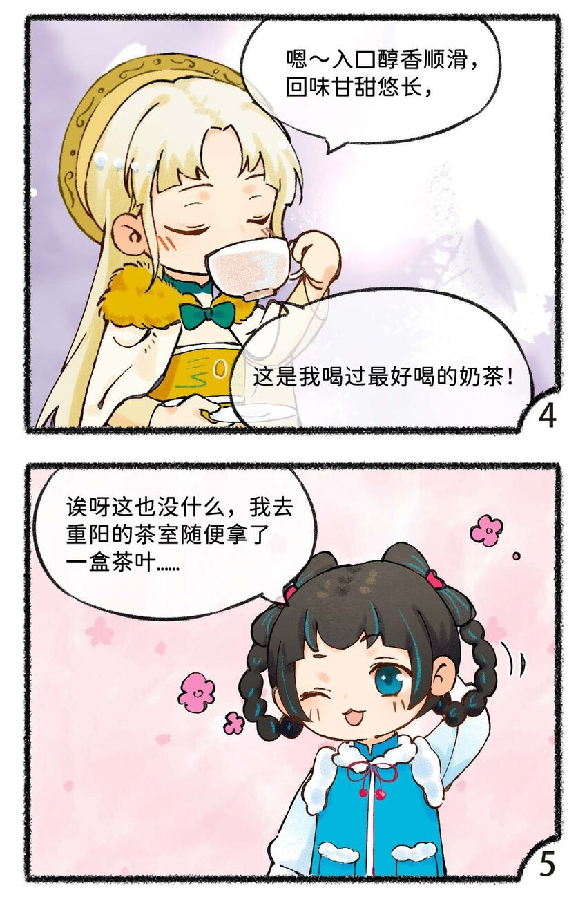 《岁时令》四十六话 每天一个防寒小技巧 第4页