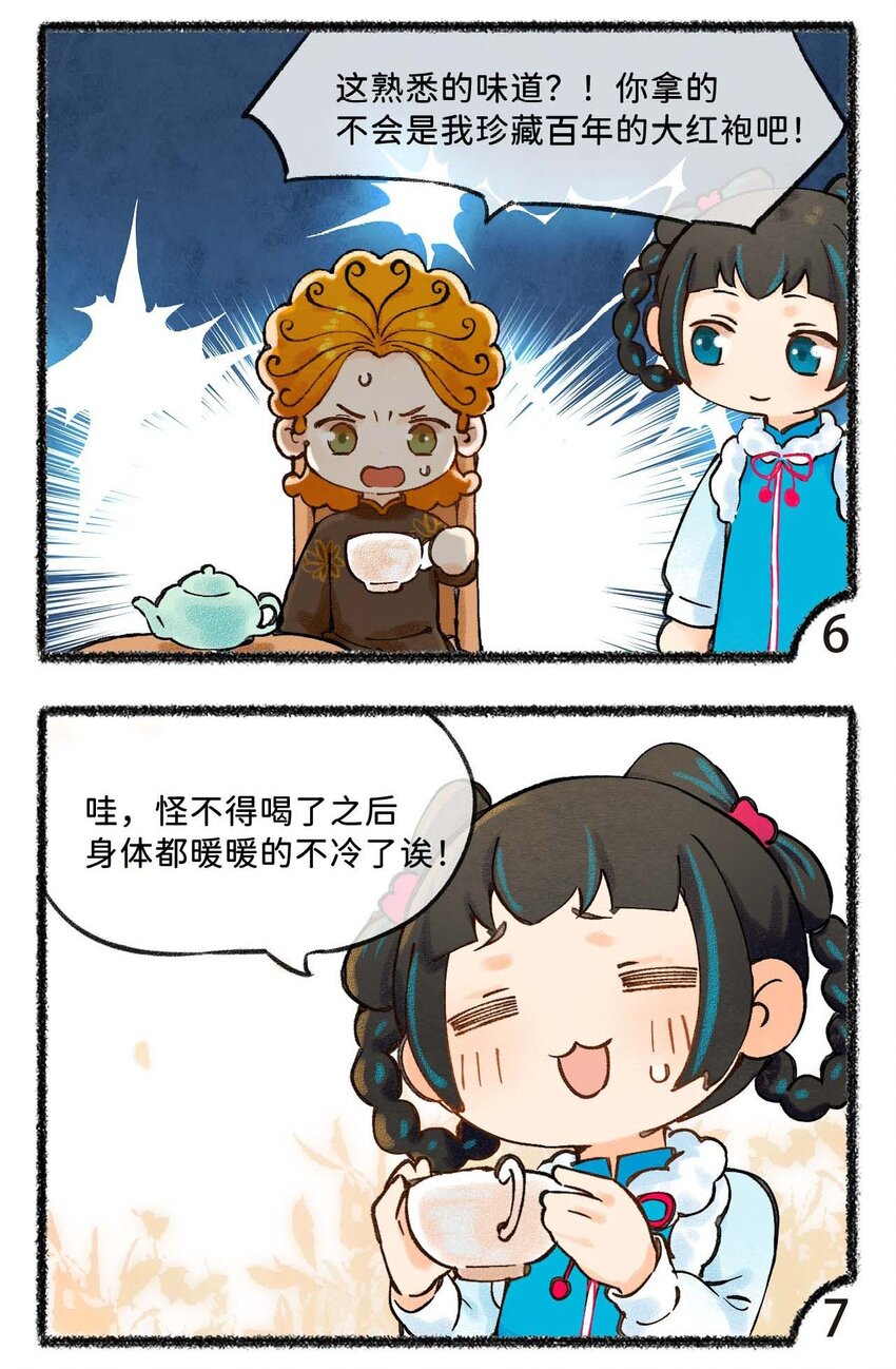 《岁时令》四十六话 每天一个防寒小技巧 第5页