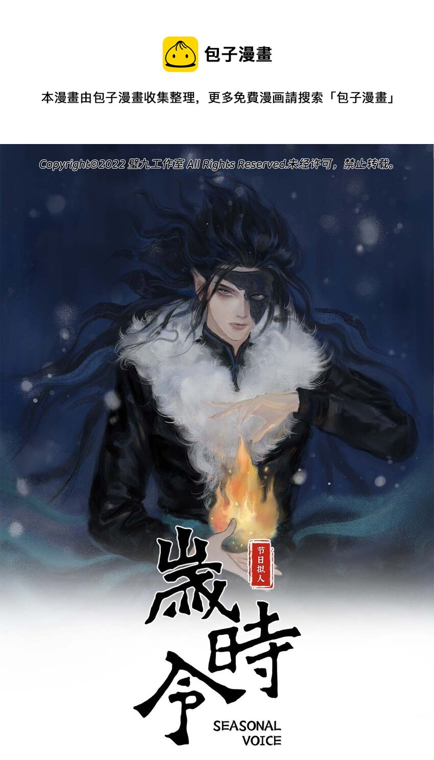 《岁时令》四十四话 秋裤 第1页