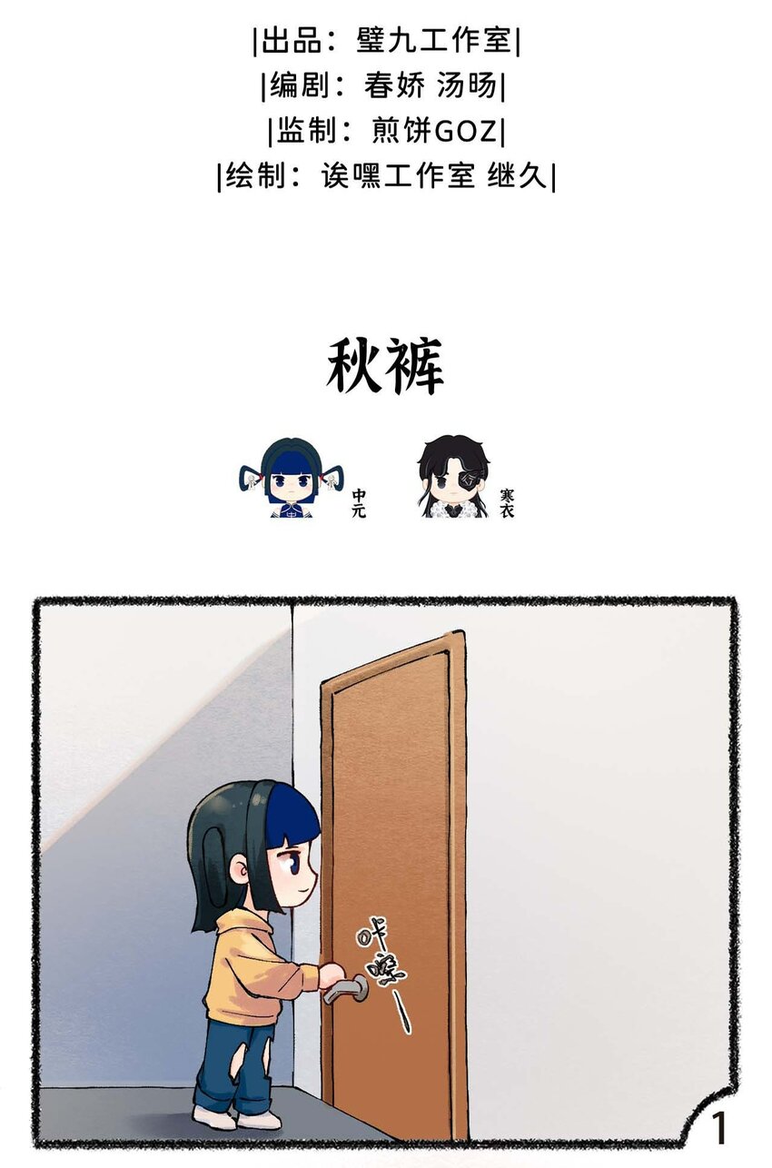 《岁时令》四十四话 秋裤 第2页
