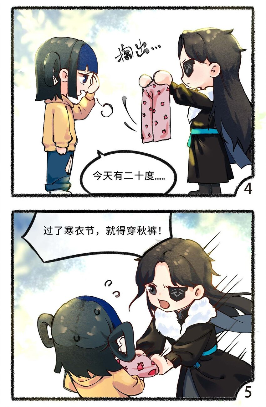 《岁时令》四十四话 秋裤 第4页