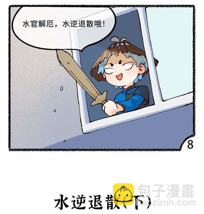 《岁时令》四十五话 下元 第10页
