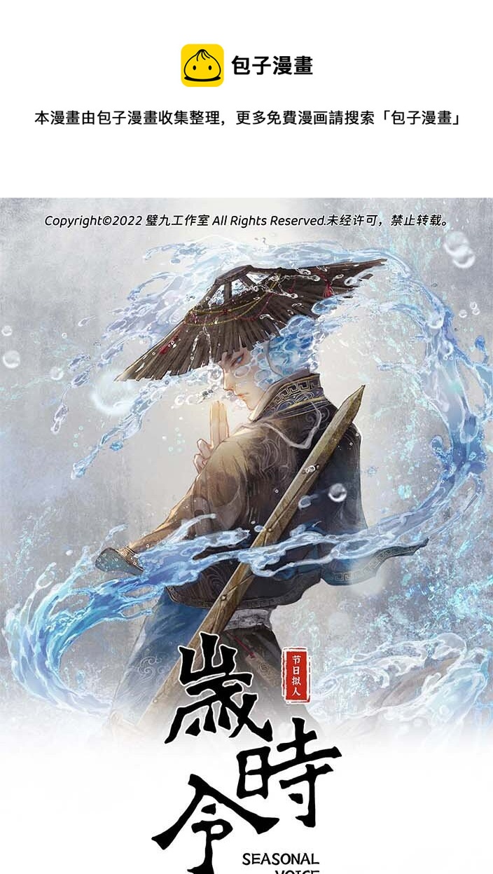 《岁时令》四十五话 下元 第1页