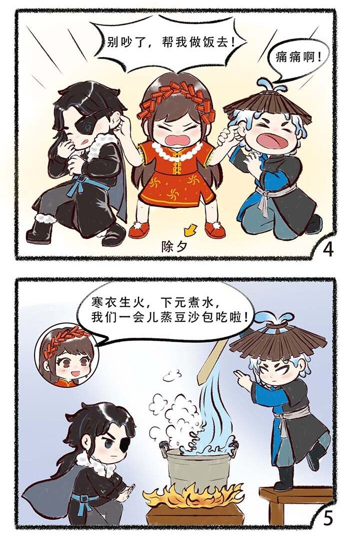 《岁时令》四十五话 下元 第4页