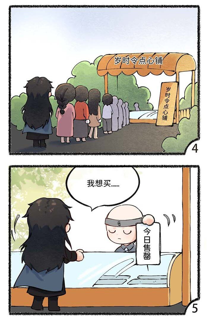 《岁时令》四十五话 下元 第8页
