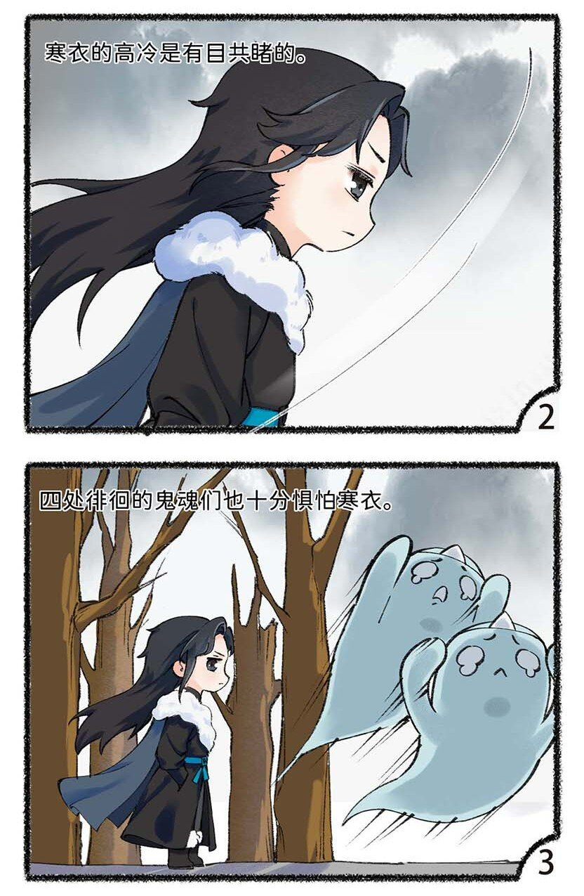 《岁时令》四十三话 寒衣 第10页
