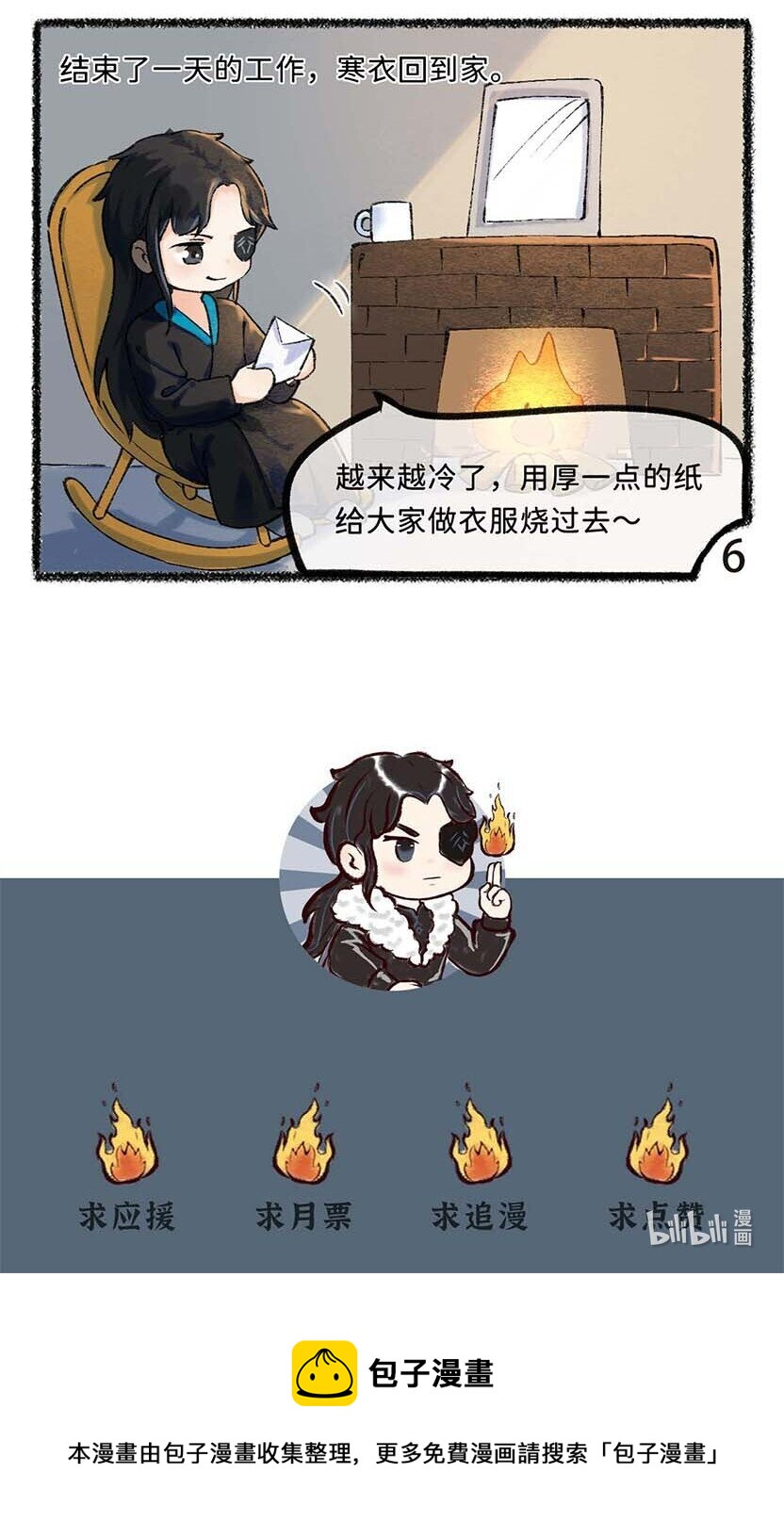 《岁时令》四十三话 寒衣 第12页