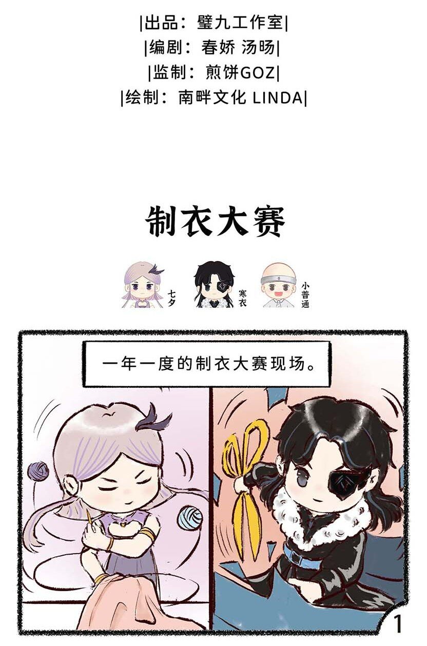 《岁时令》四十三话 寒衣 第2页