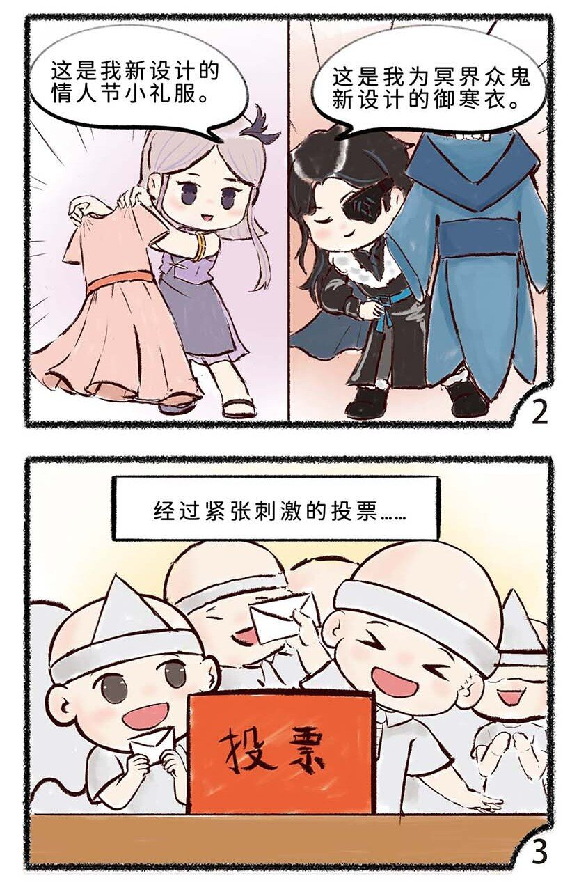 《岁时令》四十三话 寒衣 第3页