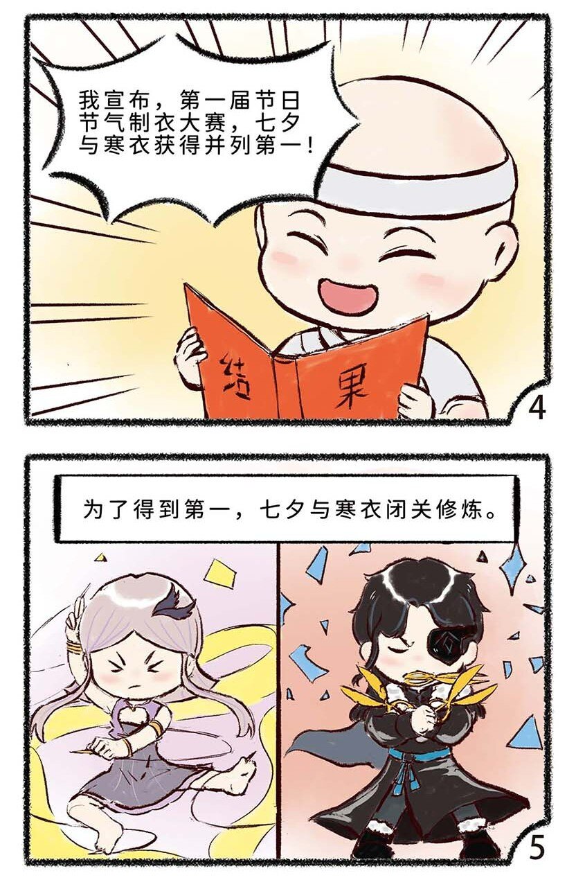 《岁时令》四十三话 寒衣 第4页
