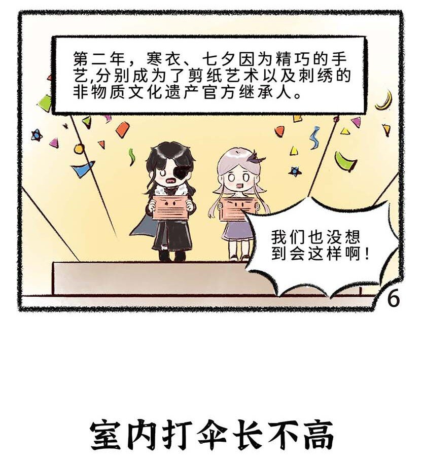 《岁时令》四十三话 寒衣 第5页