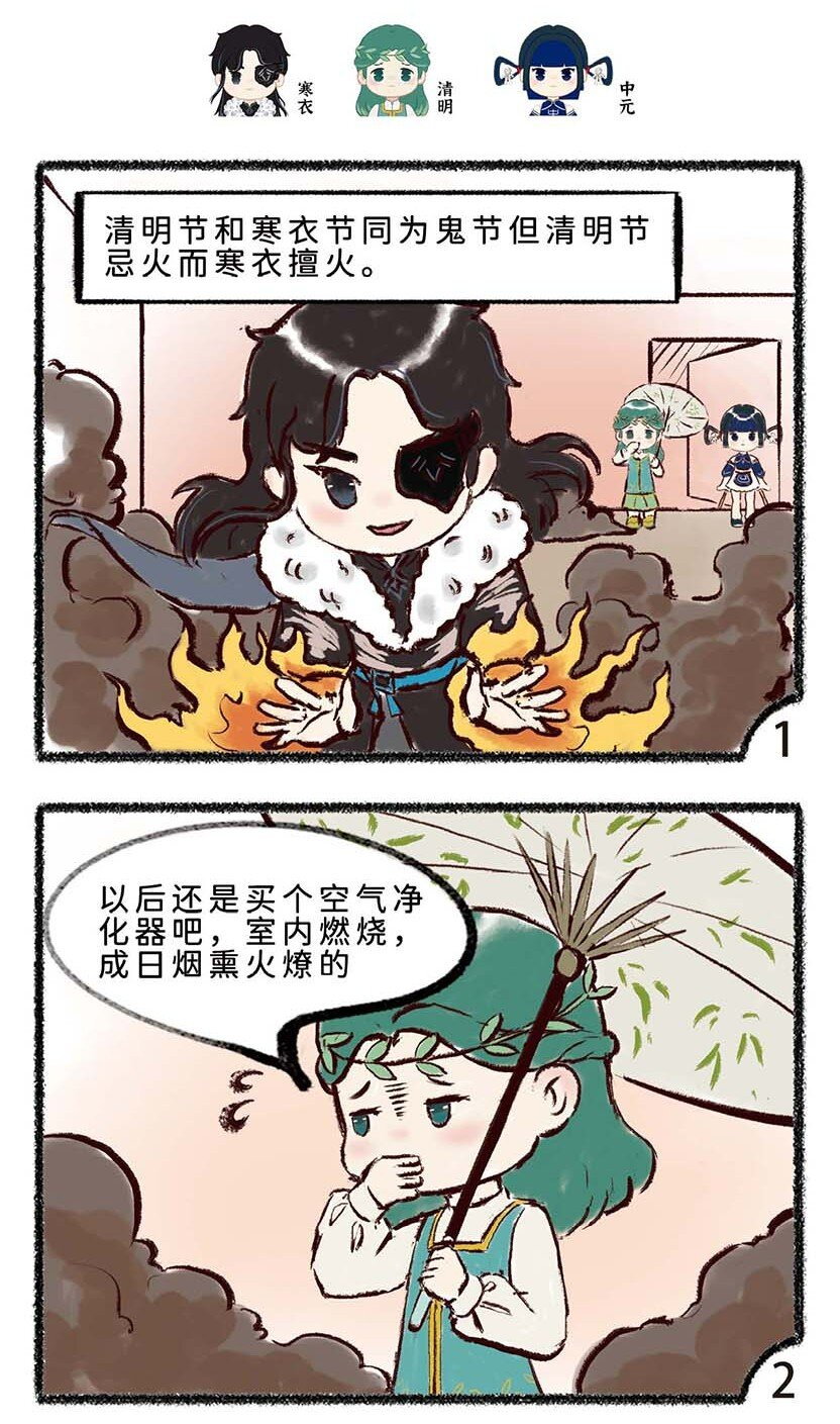 《岁时令》四十三话 寒衣 第6页