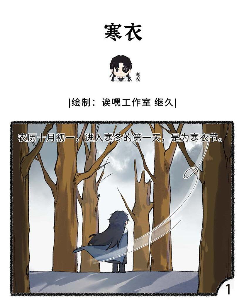 《岁时令》四十三话 寒衣 第9页