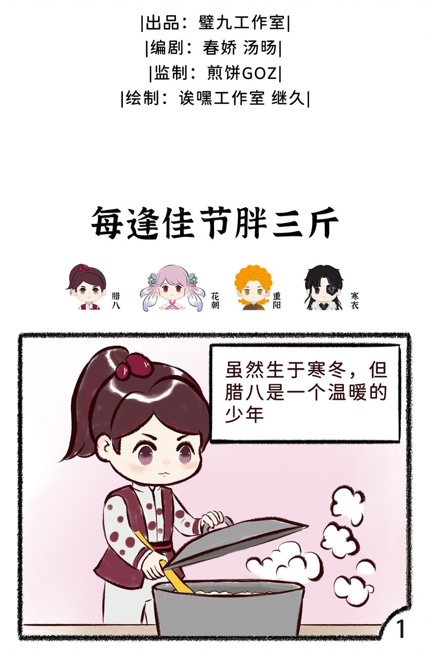 《岁时令》四十八话 腊八 第2页